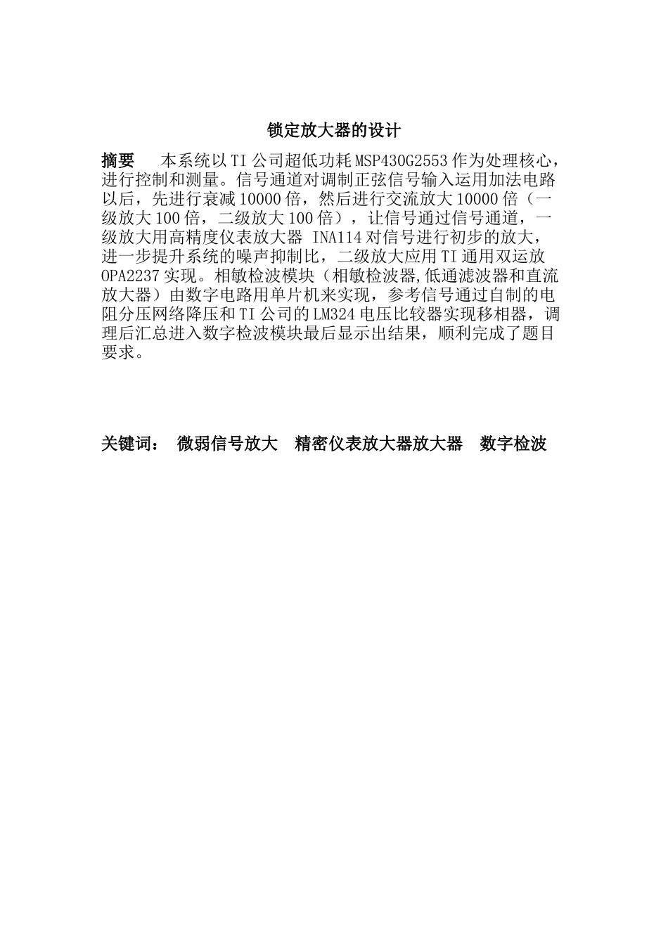 锁定放大器的设计_第3页