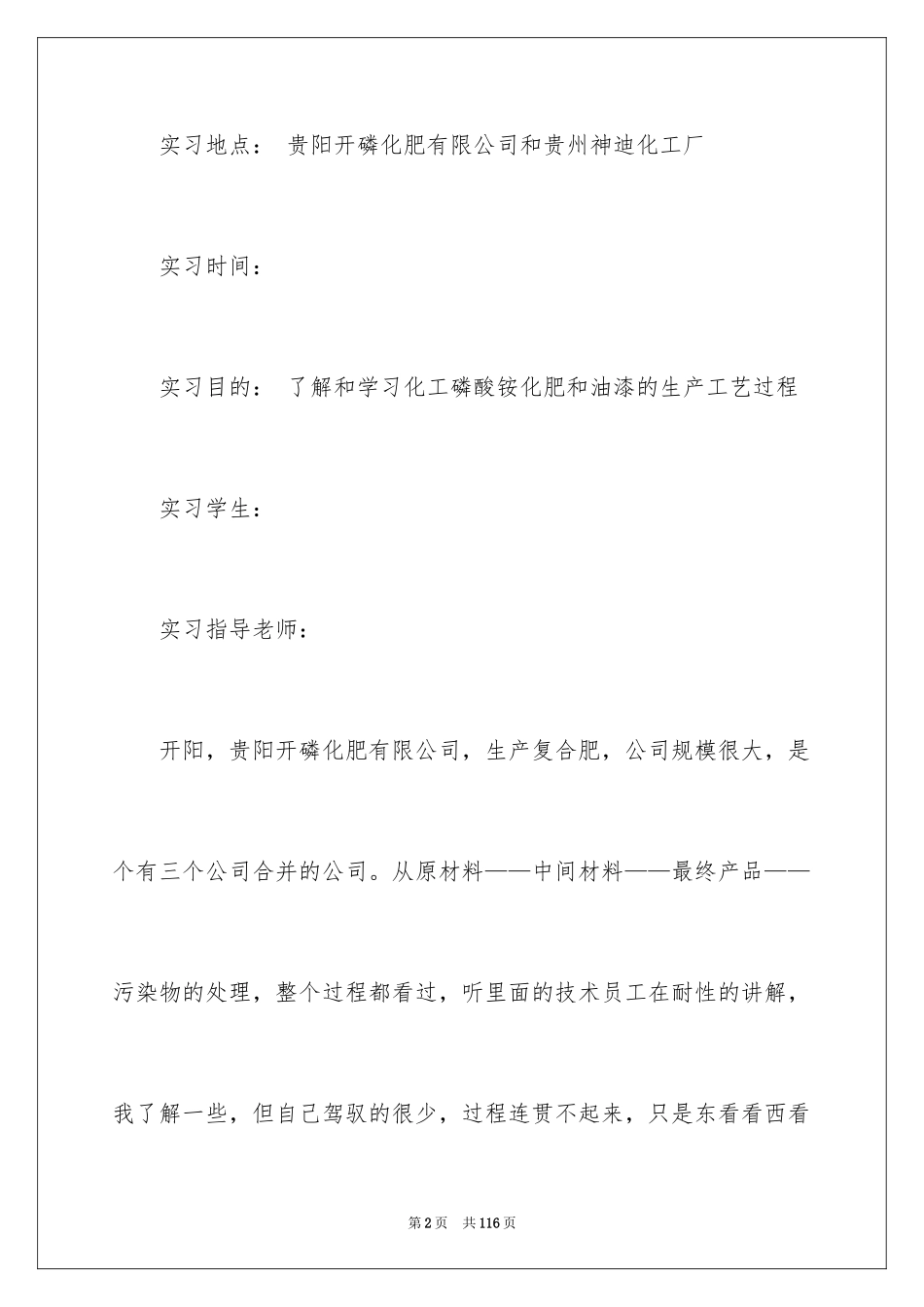 2024大学生工厂实习总结_7_第2页