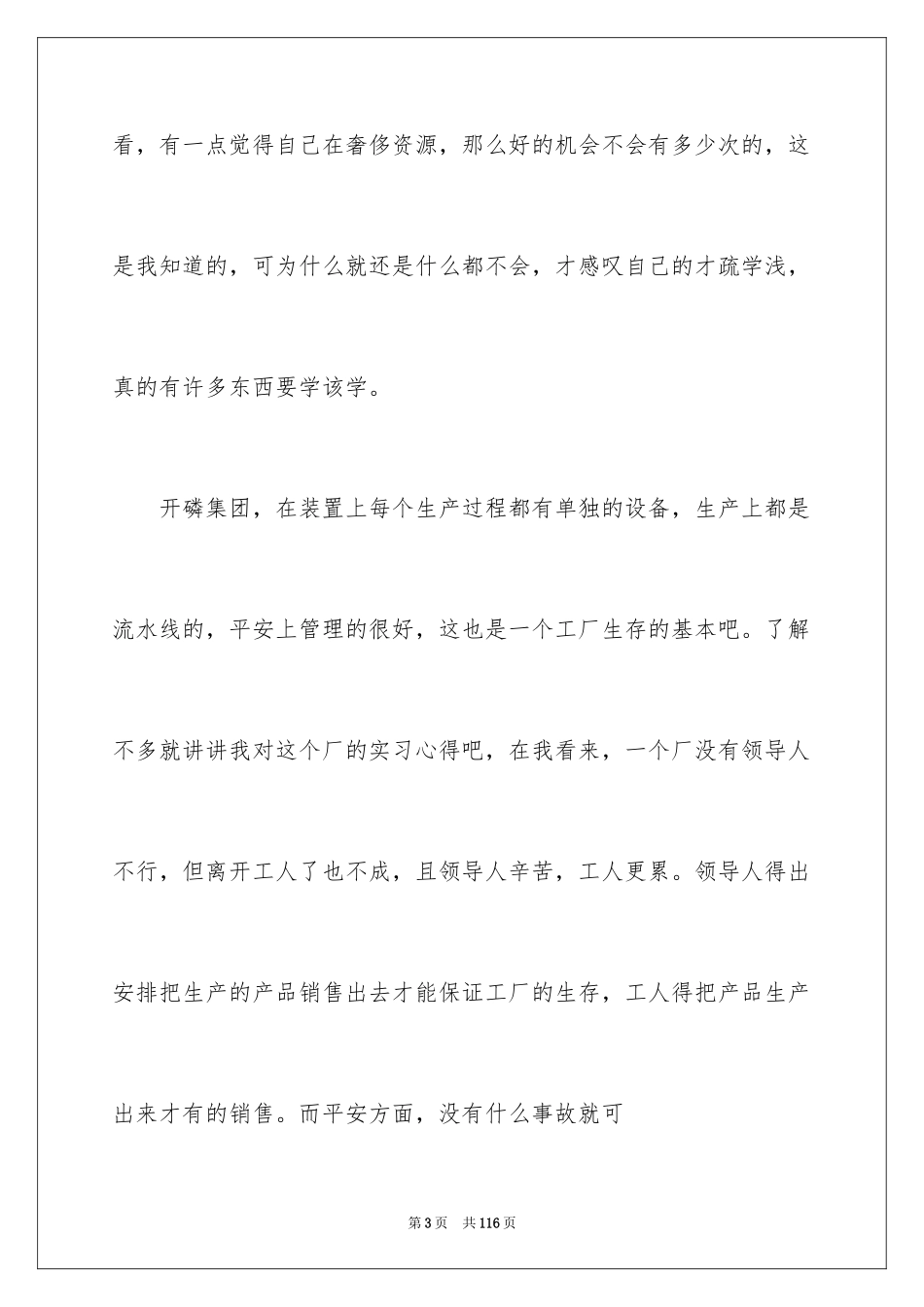 2024大学生工厂实习总结_7_第3页