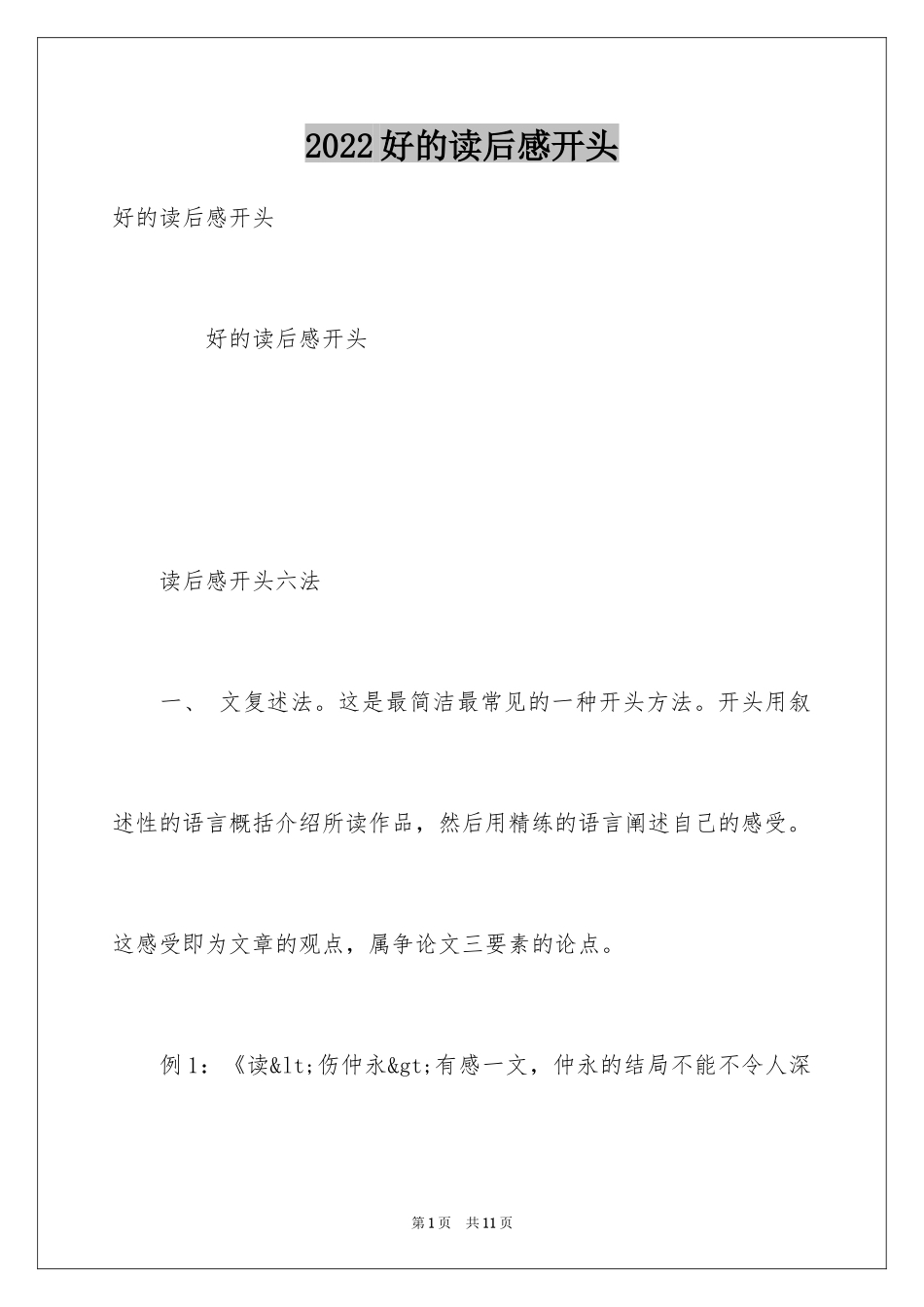 2024好的读后感开头_第1页