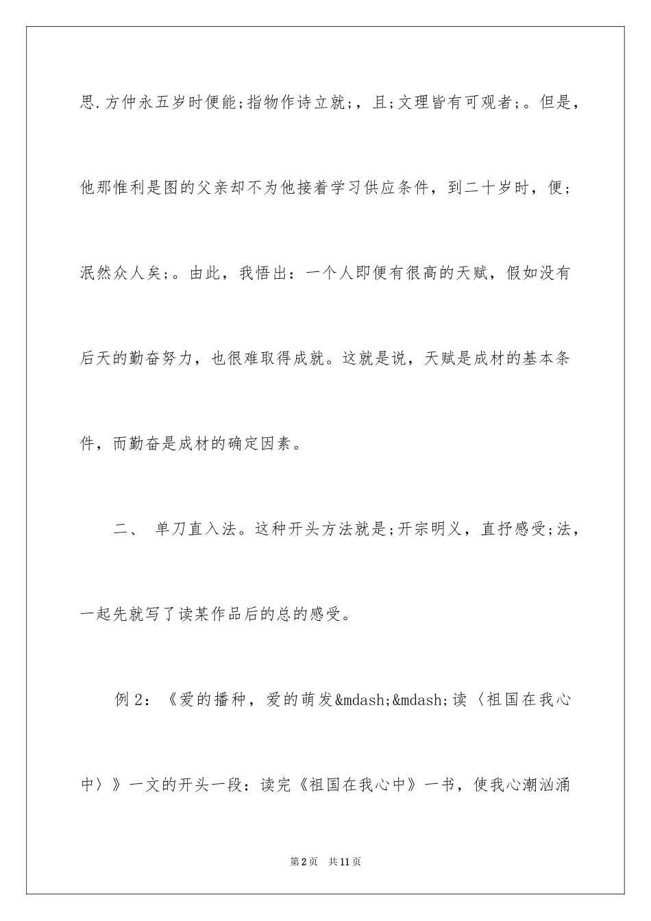 2024好的读后感开头_第2页