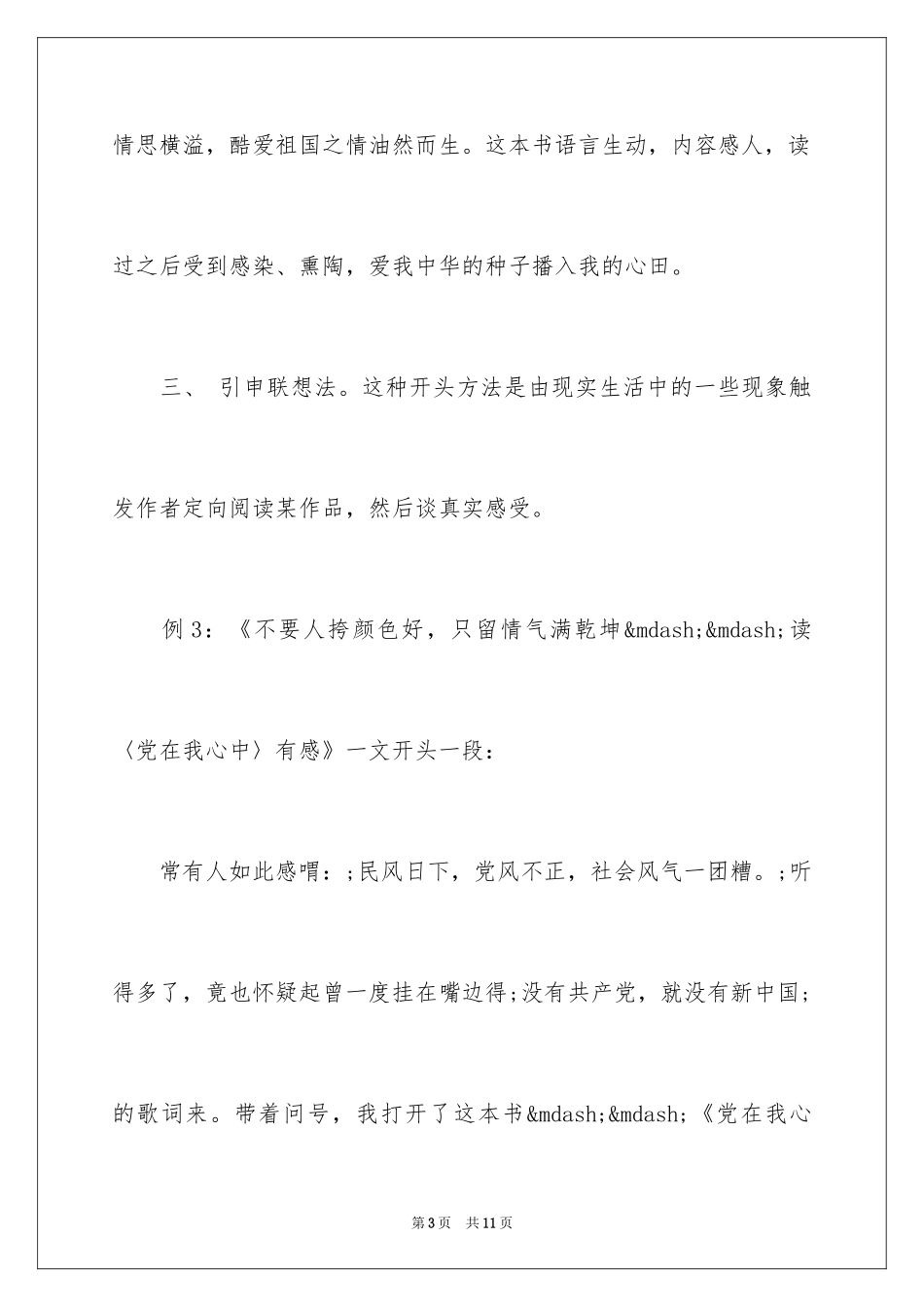 2024好的读后感开头_第3页