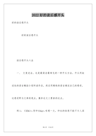 2024好的读后感开头