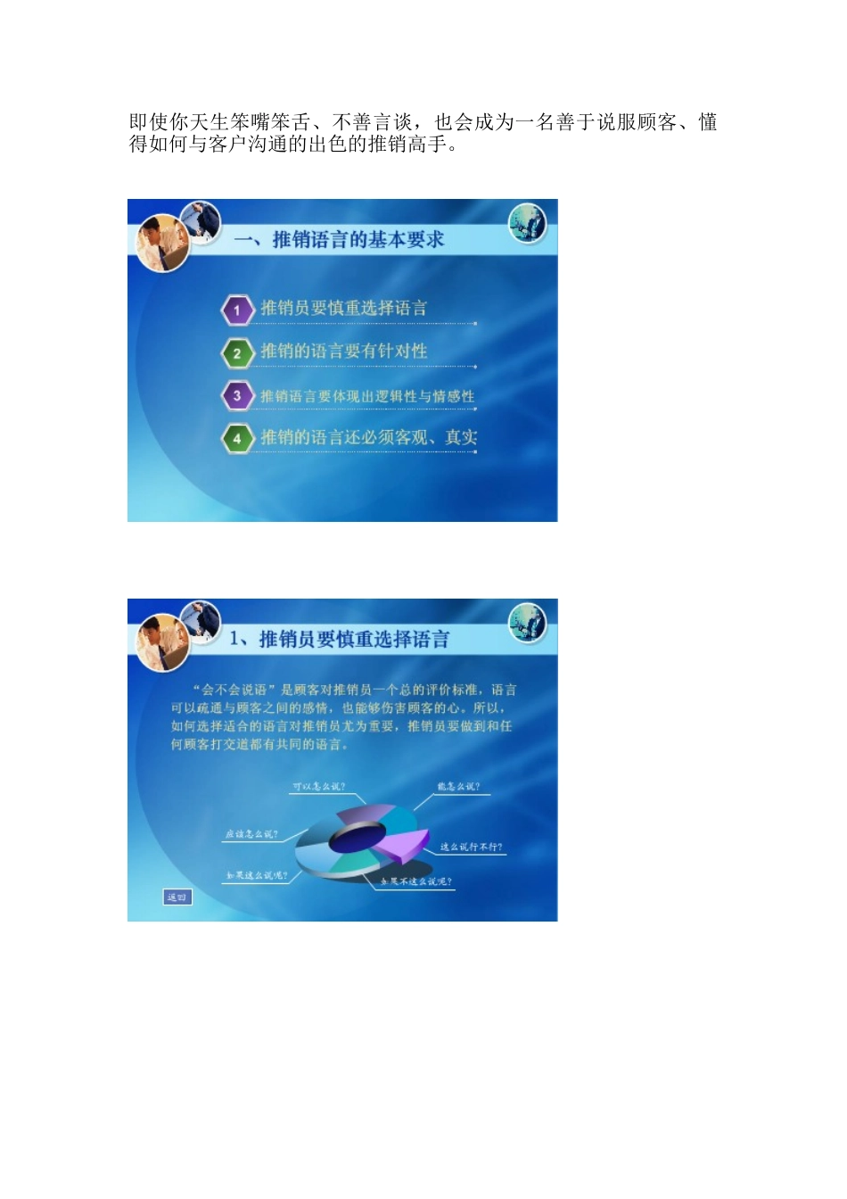 销售高手的口才训练与说话技巧_第2页