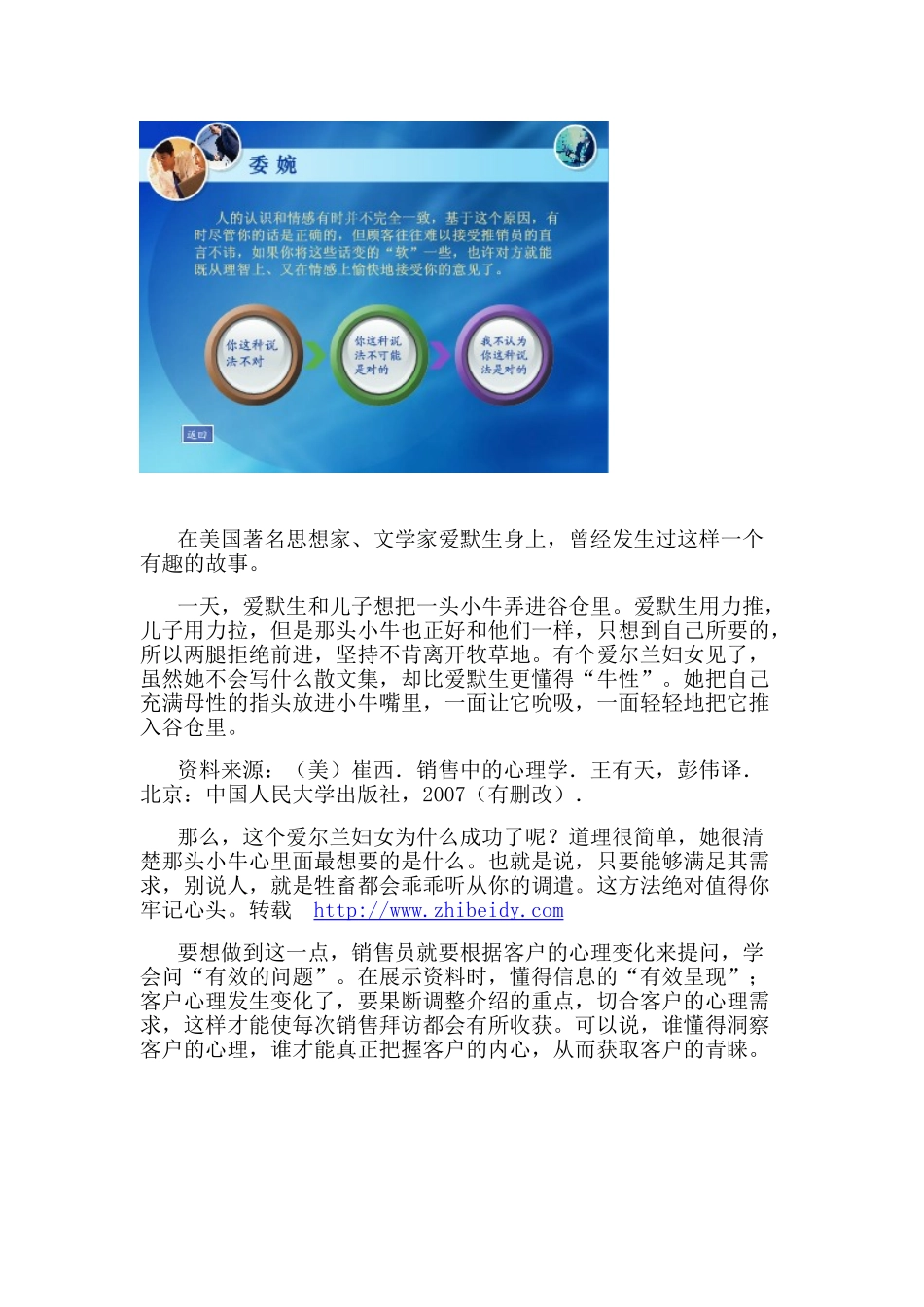 销售高手的口才训练与说话技巧_第3页