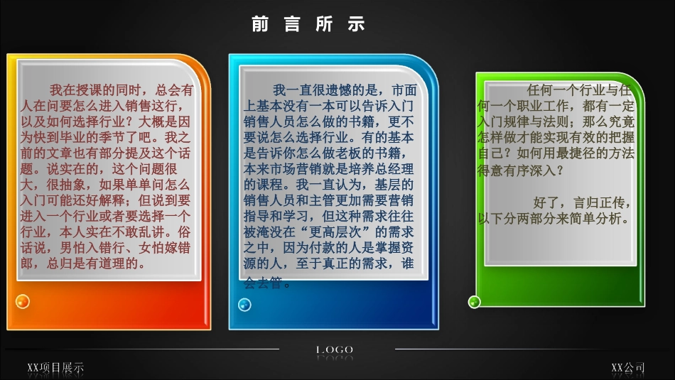 销售人员如何入门及择业_第3页