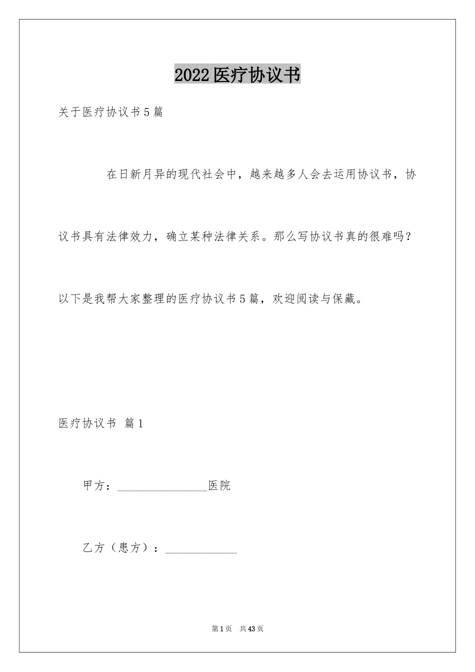 2024医疗协议书_15_第1页