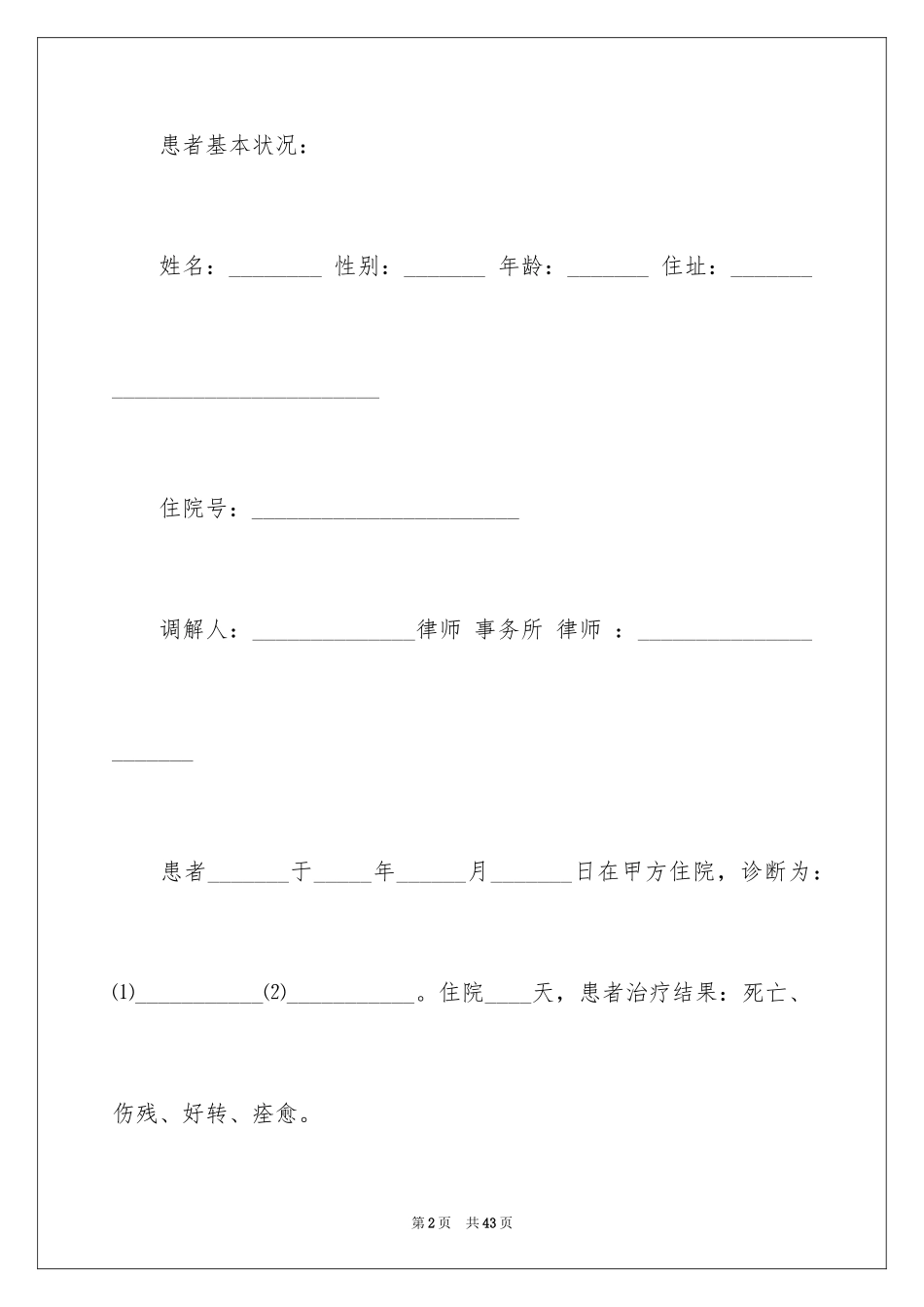 2024医疗协议书_15_第2页