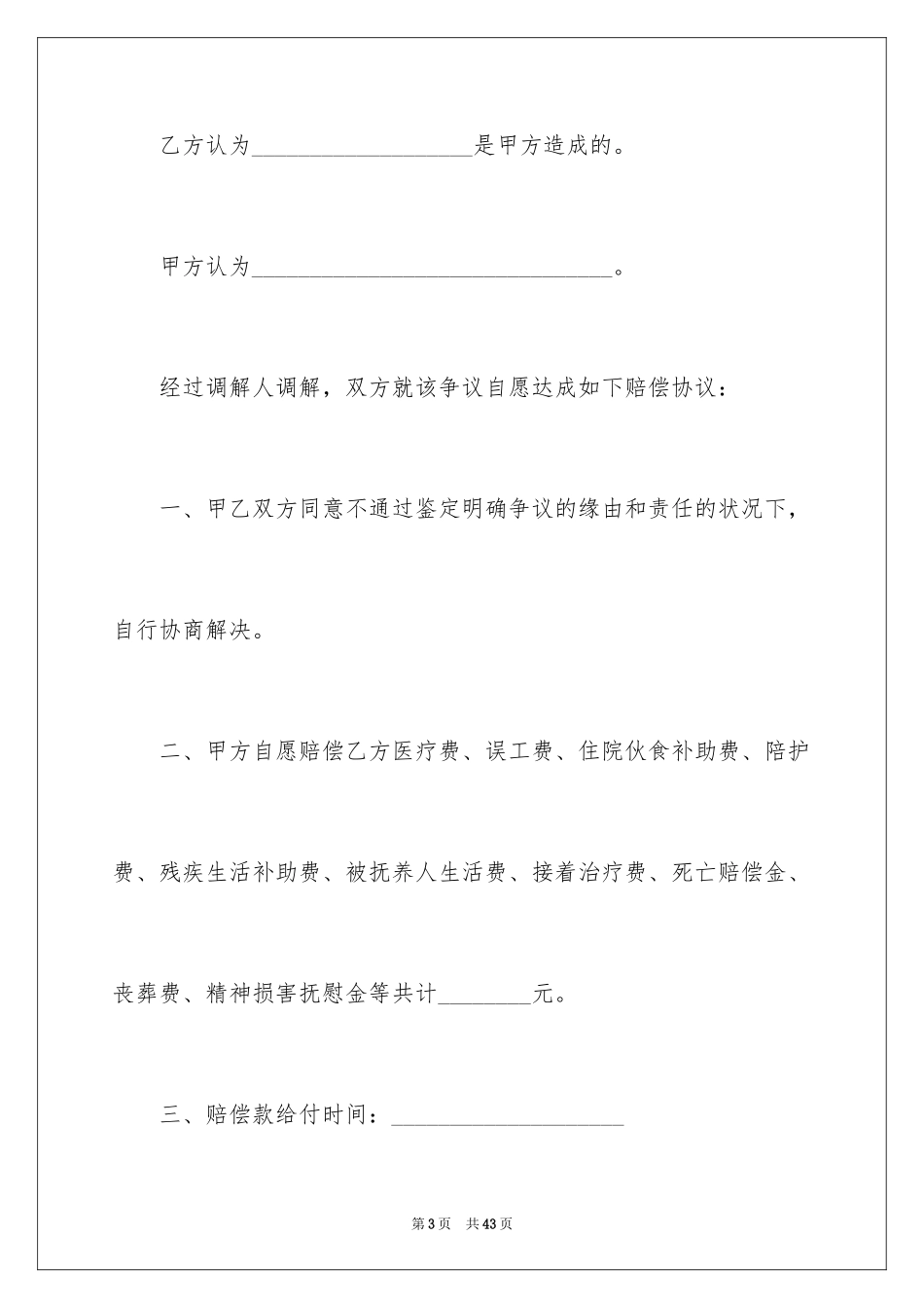 2024医疗协议书_15_第3页