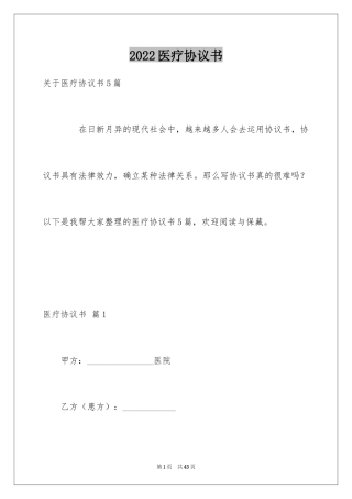 2024医疗协议书_15