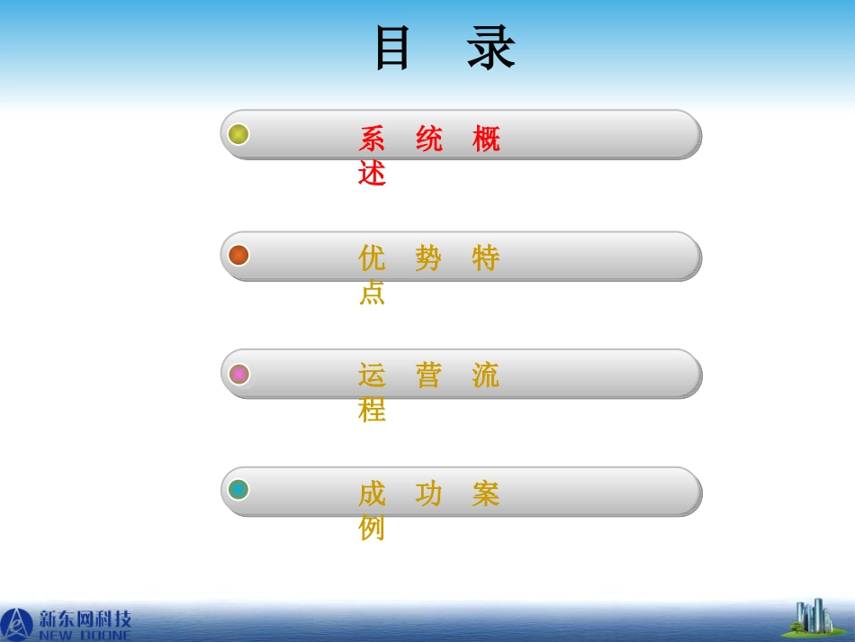 销售管家系统介绍-V1.0_第2页