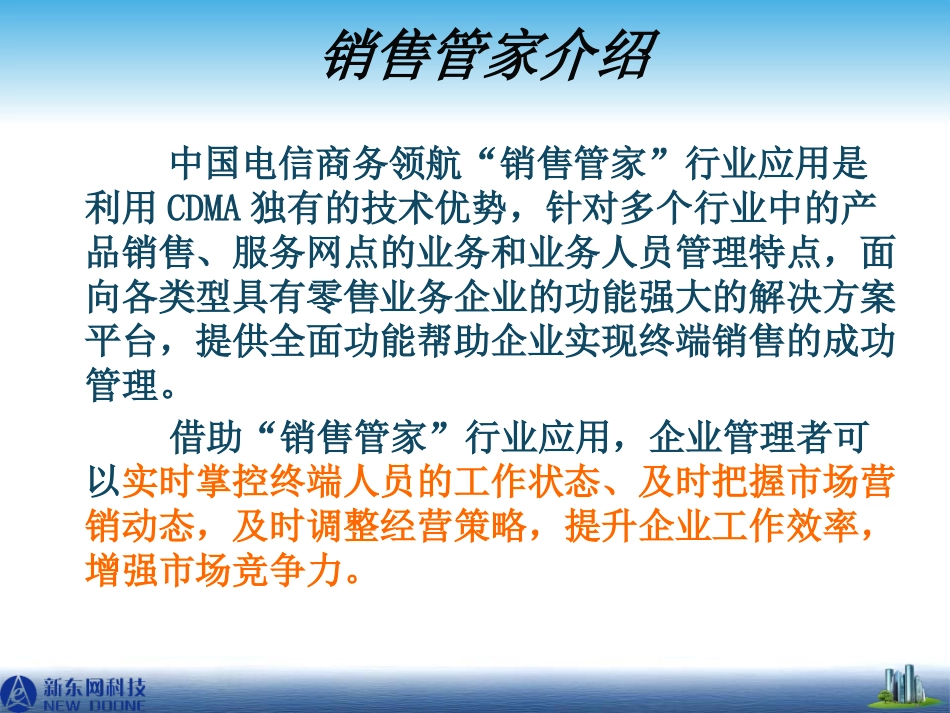 销售管家系统介绍-V1.0_第3页