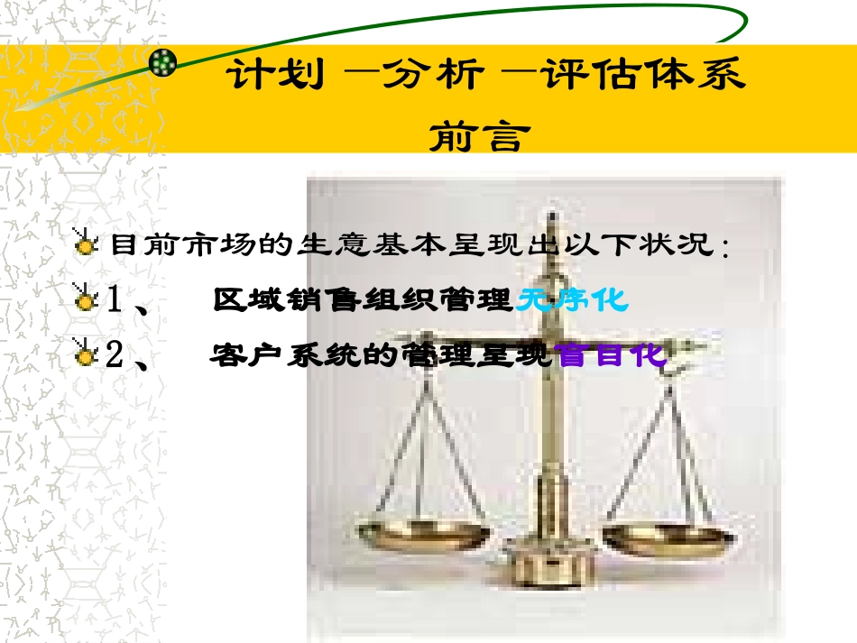 销售管理技能_第3页