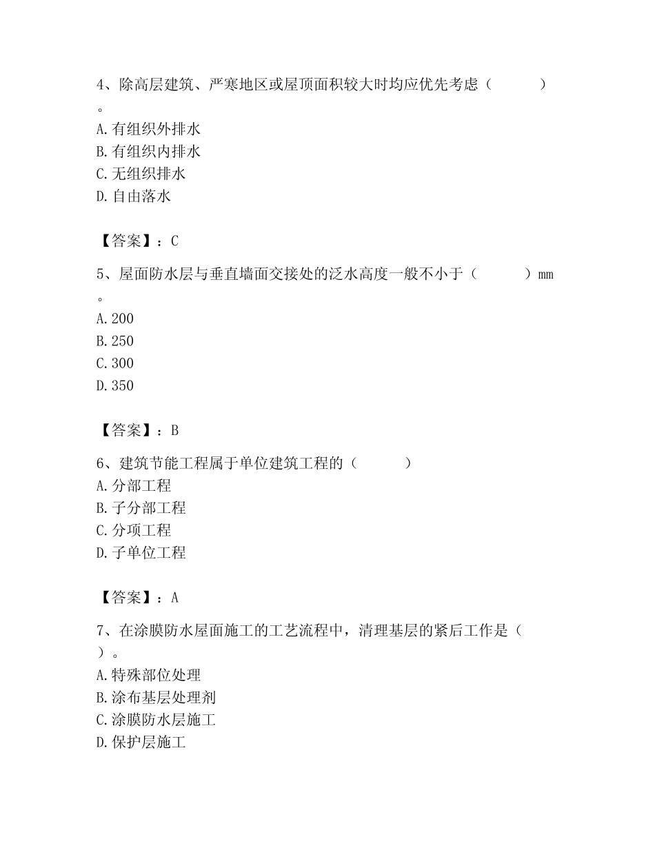 2023年施工员(土建施工基础知识)考试题库含完整答案【历年真题】_第2页
