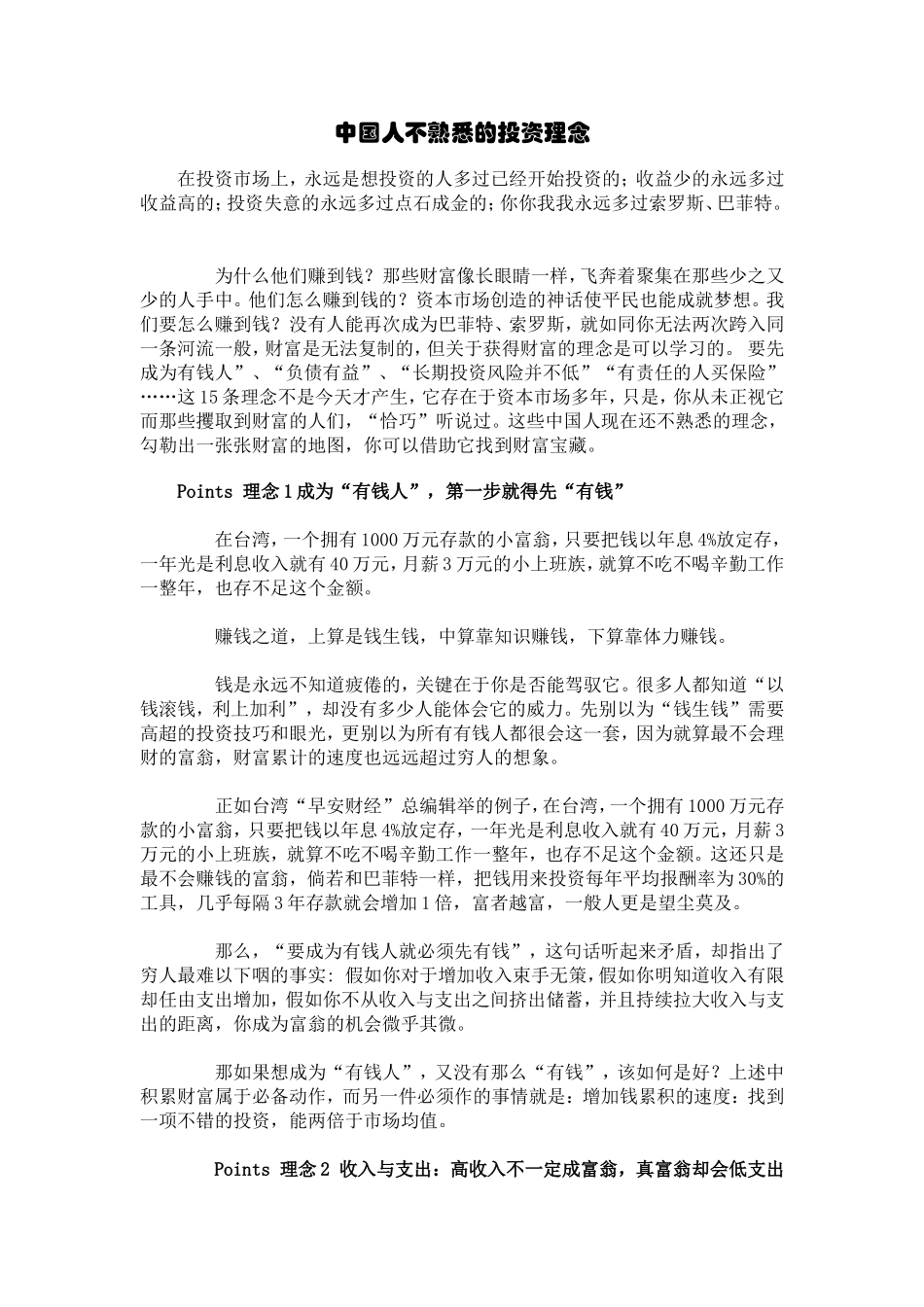 15条中国人不熟悉的投资理念_第1页