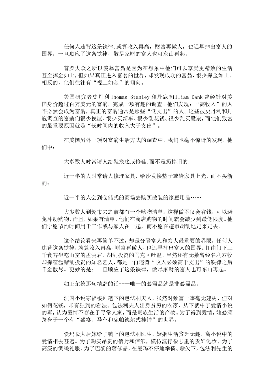 15条中国人不熟悉的投资理念_第2页