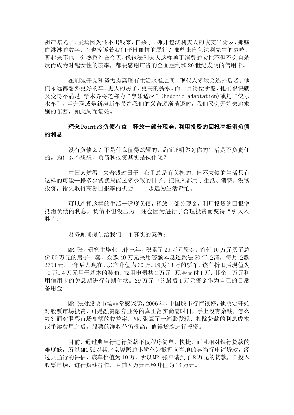 15条中国人不熟悉的投资理念_第3页
