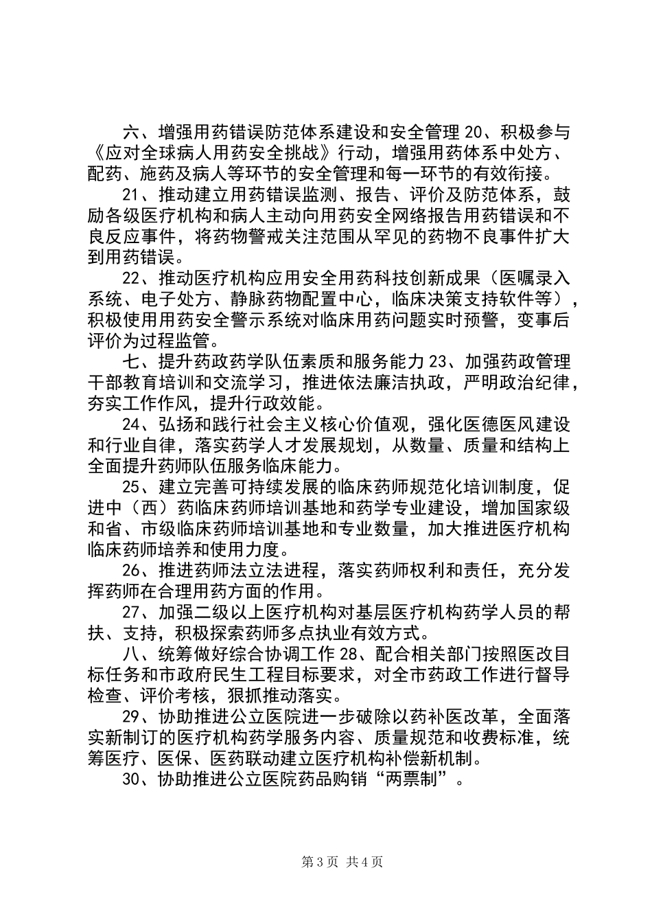 XX年全市药政工作要点_第3页