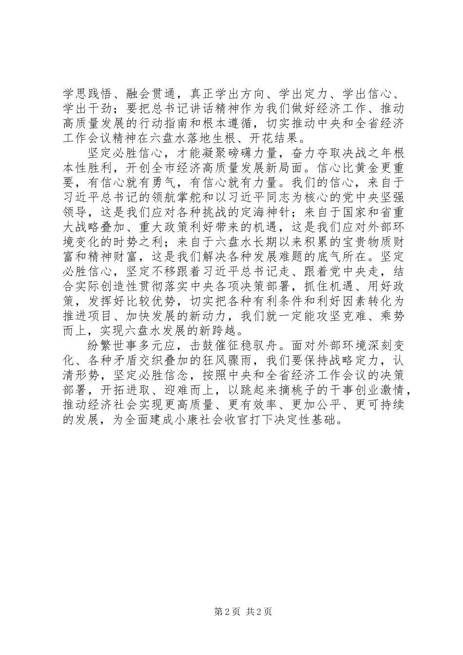 XX年全市经济工作会议精神学习心得体会_第2页