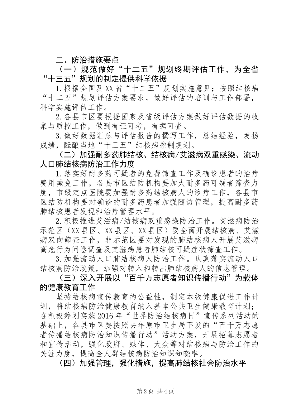 XX年全市结核病防治工作要点_第2页
