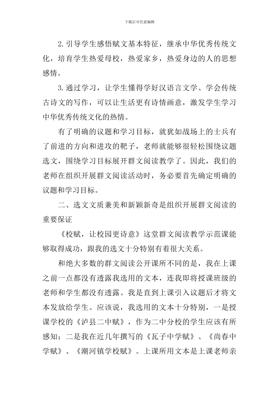 群文阅读教学心得体会_第3页