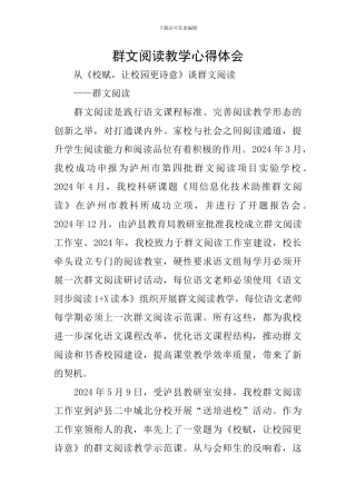 群文阅读教学心得体会