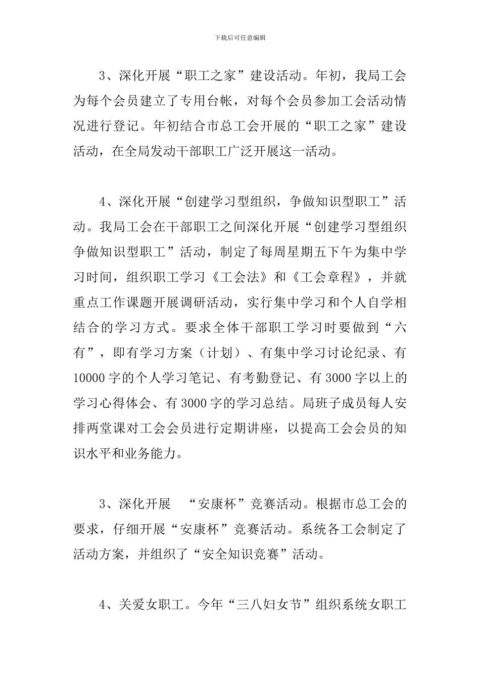 关于局机关工会的年底工作总结_第2页