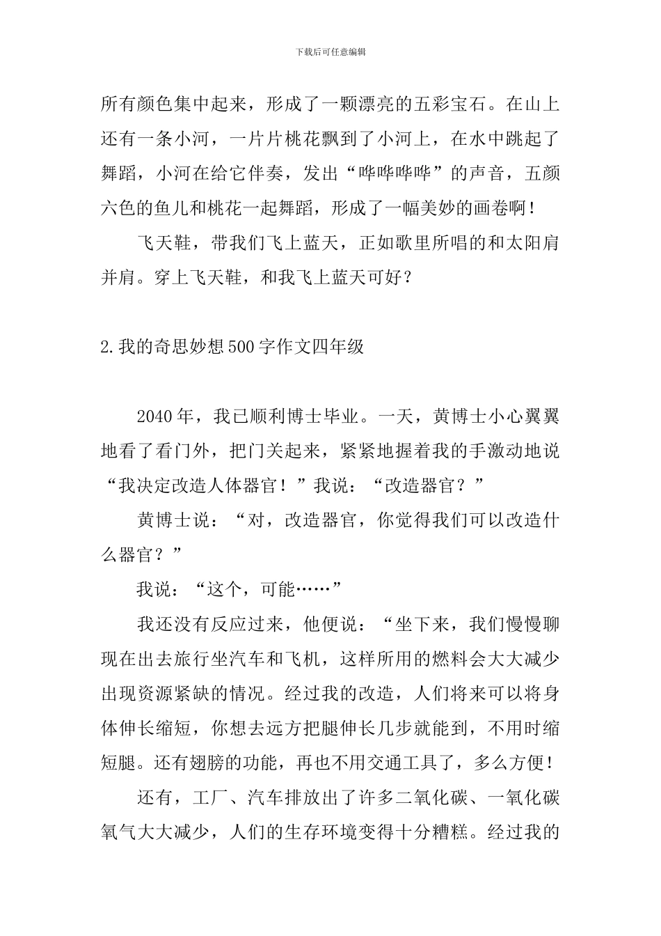 我的奇思妙想500字作文四年级_第2页