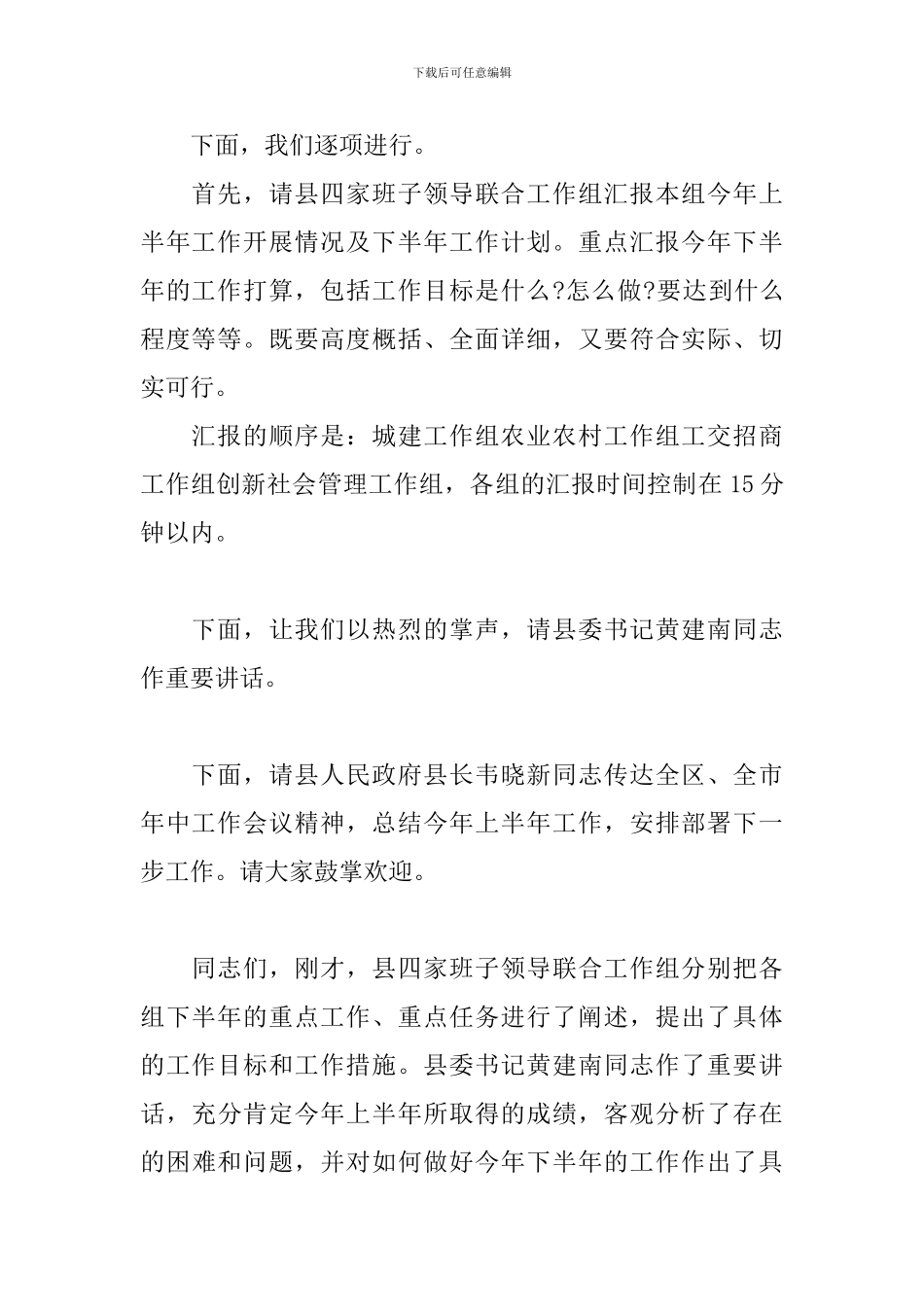 年中工作会议主持词范文_第2页