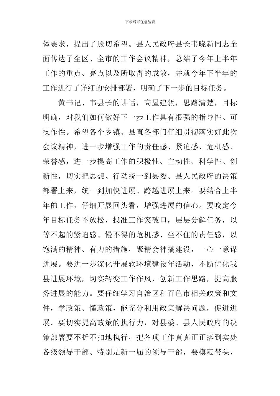 年中工作会议主持词范文_第3页