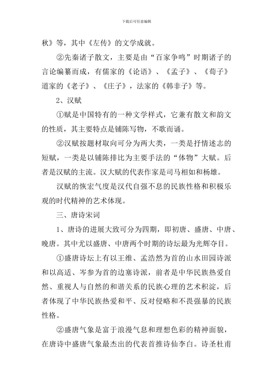 岳麓版高二历史教案_第2页