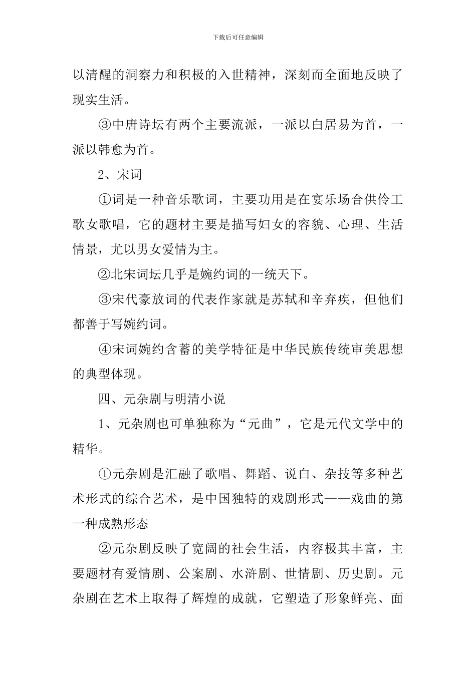 岳麓版高二历史教案_第3页