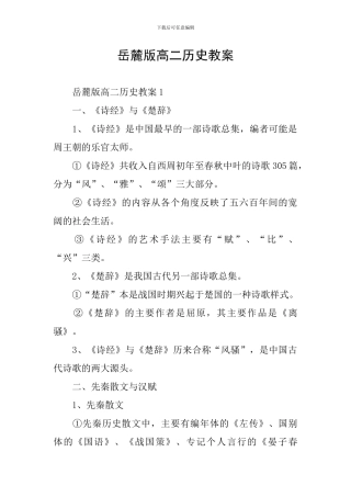 岳麓版高二历史教案