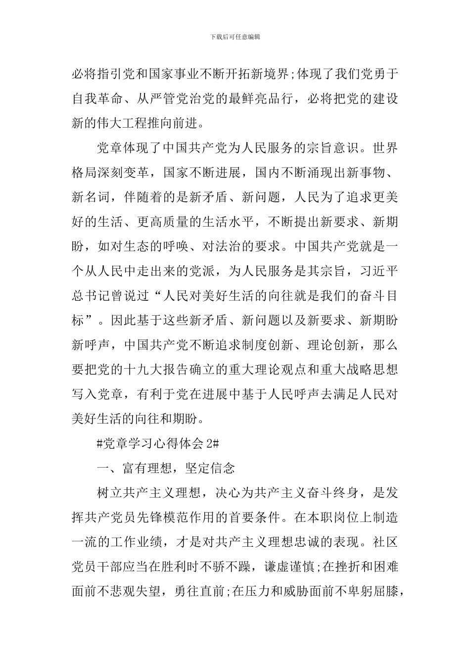 2024年预备党员党章培训心得感悟_第2页