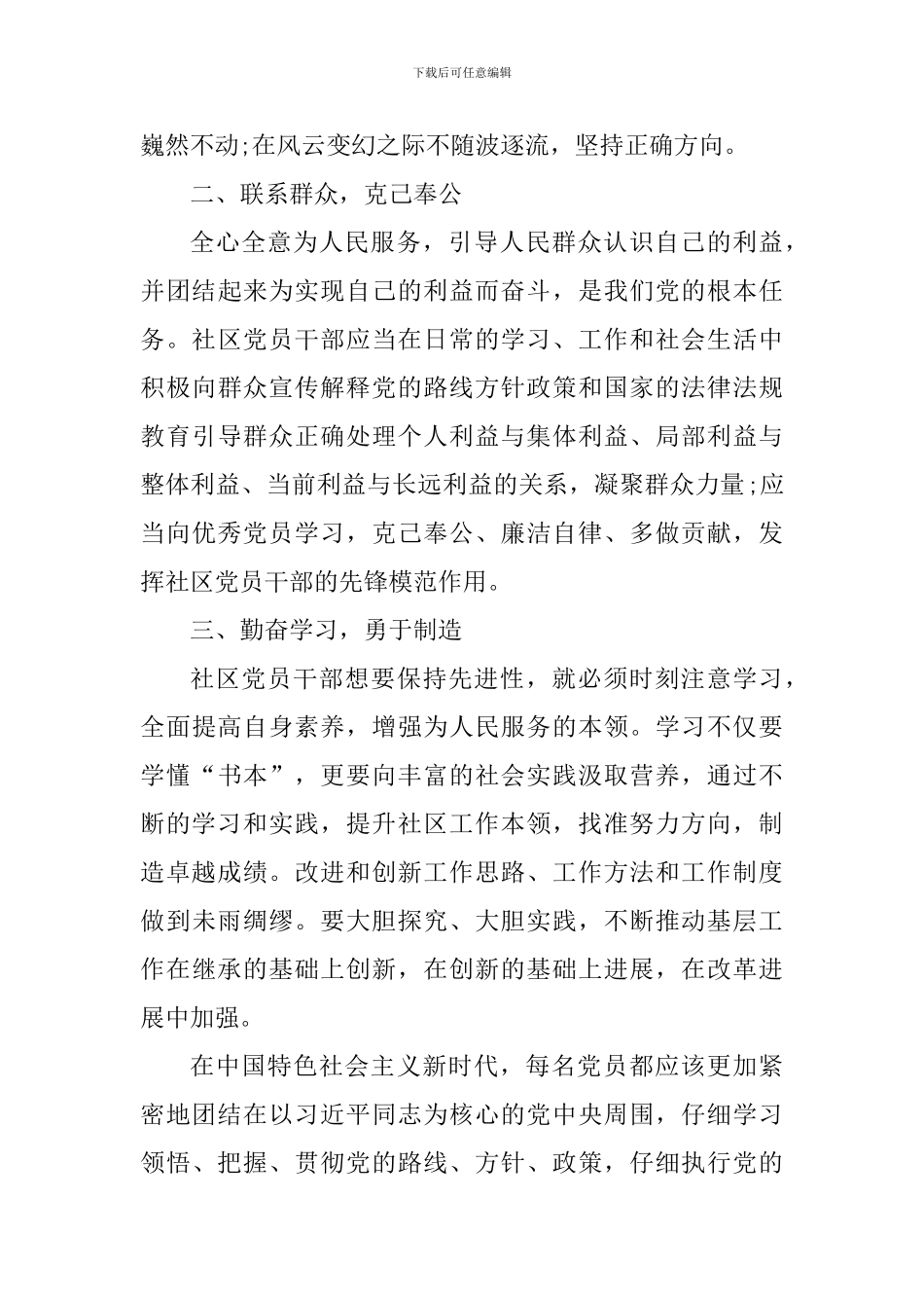 2024年预备党员党章培训心得感悟_第3页