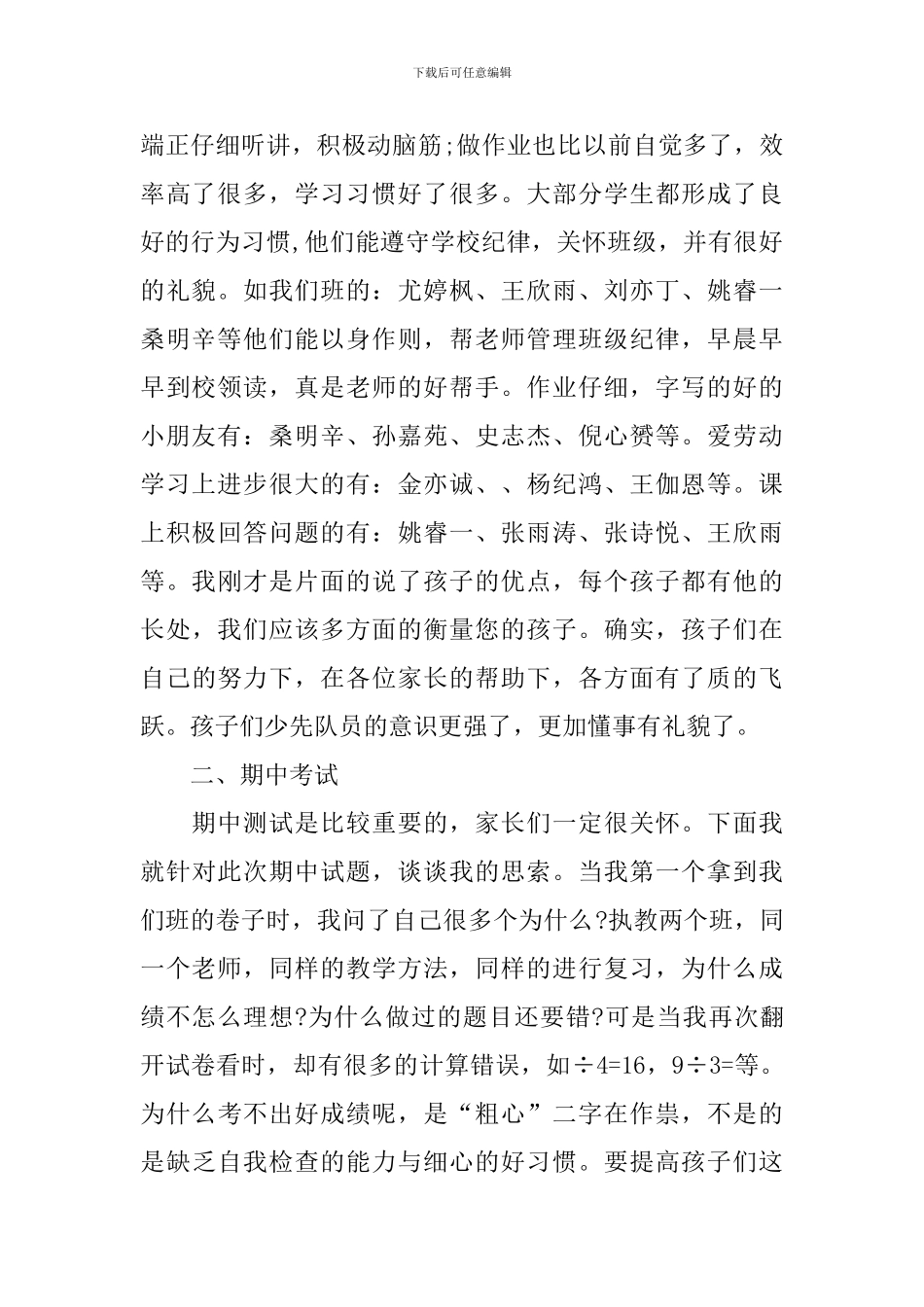 家长会班主任犀利发言稿_第2页