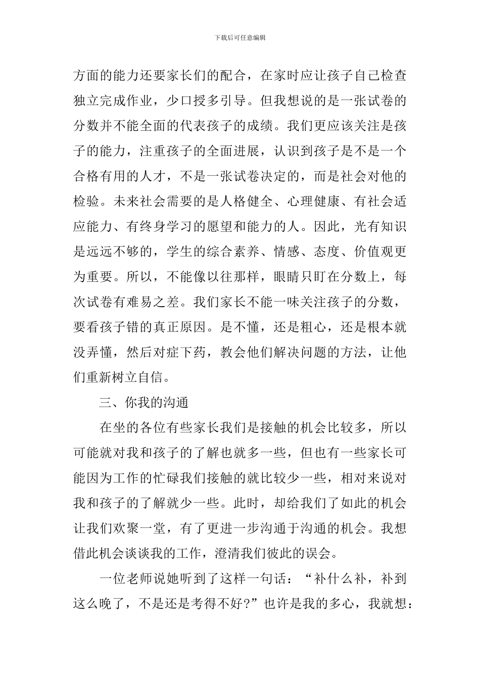 家长会班主任犀利发言稿_第3页