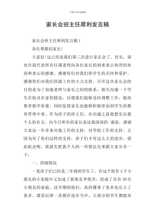 家长会班主任犀利发言稿