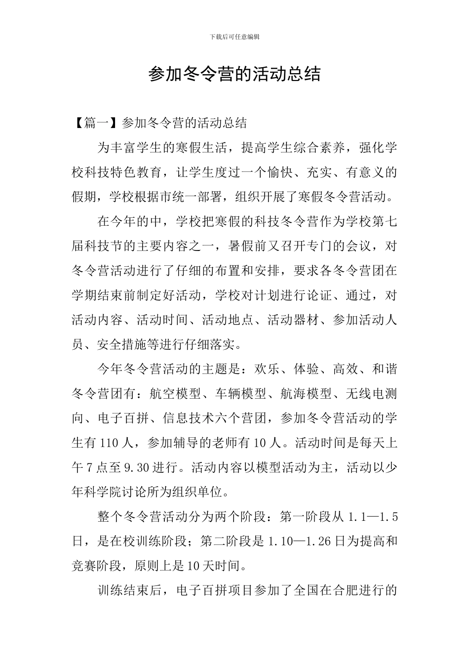 参加冬令营的活动总结_第1页