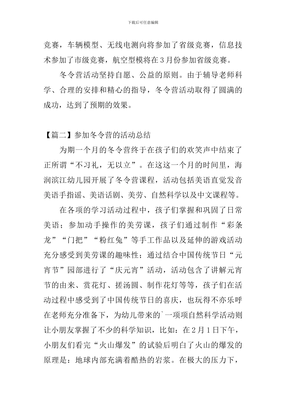 参加冬令营的活动总结_第2页