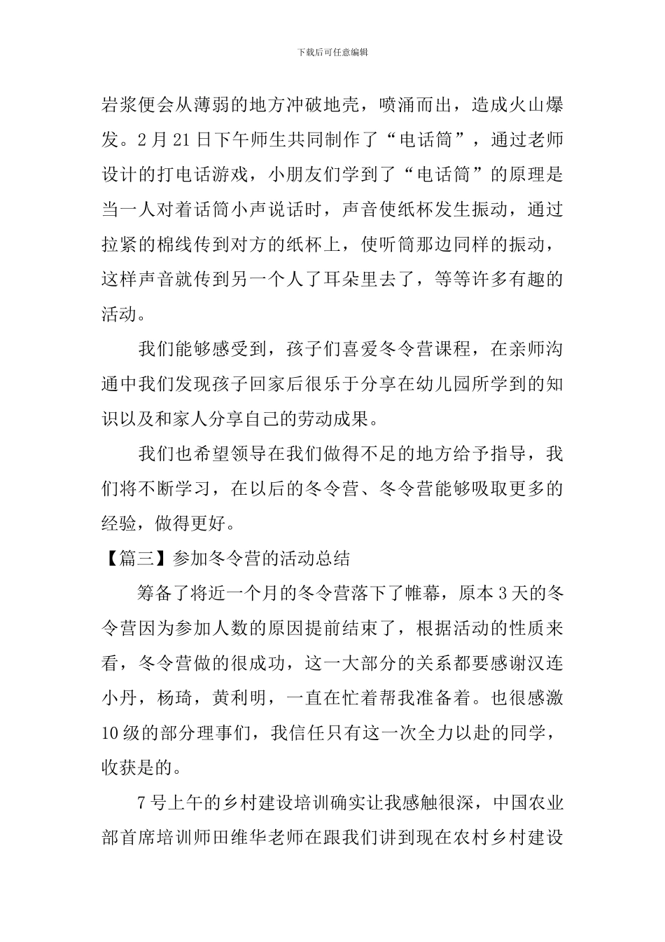 参加冬令营的活动总结_第3页