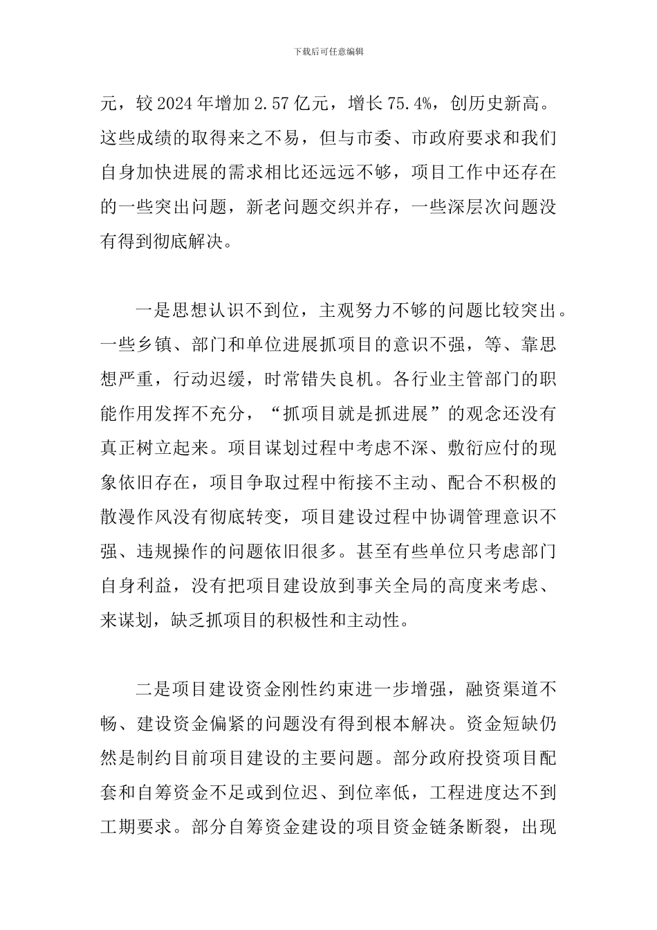 书记在项目工作安排会讲话_第2页