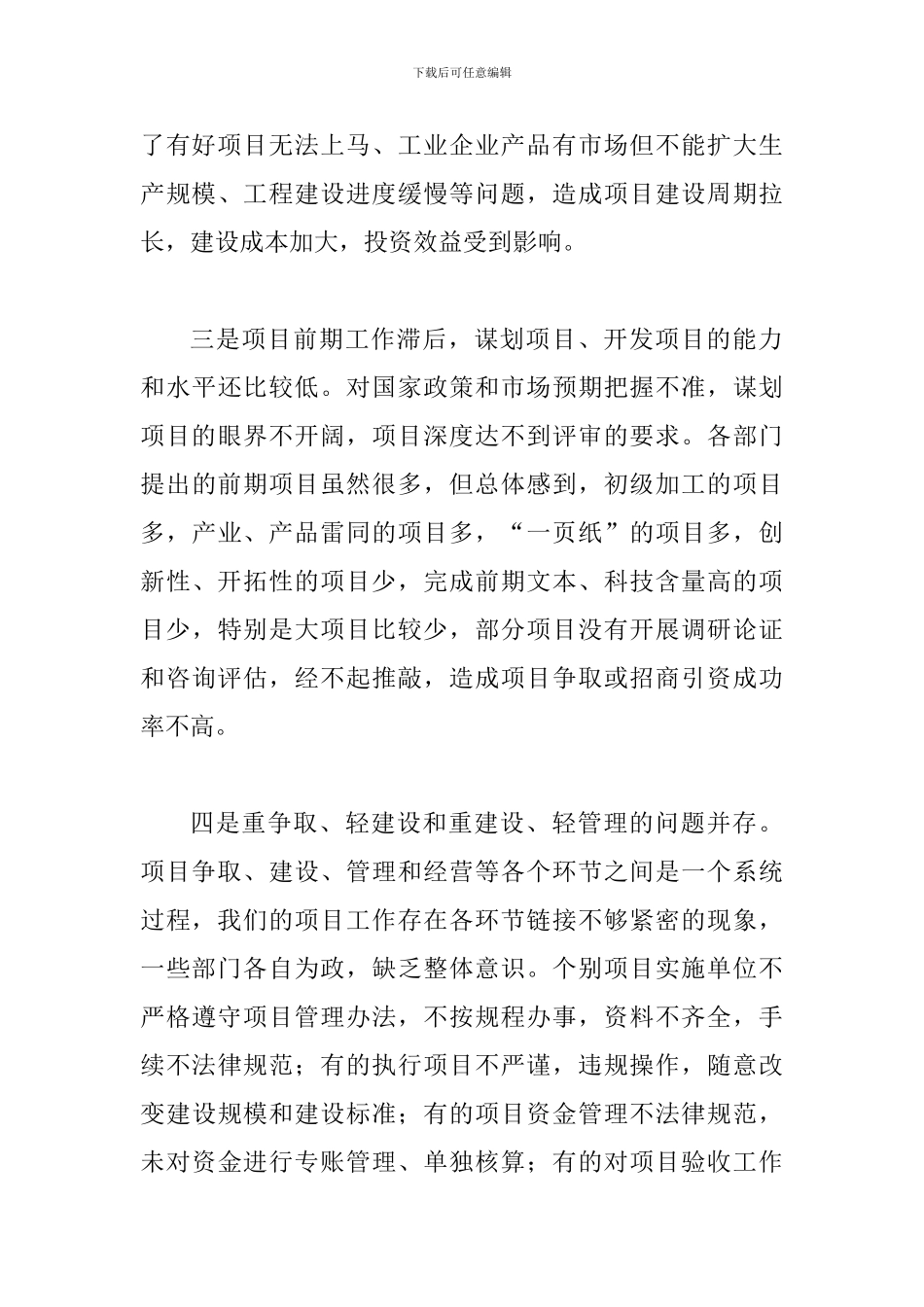 书记在项目工作安排会讲话_第3页