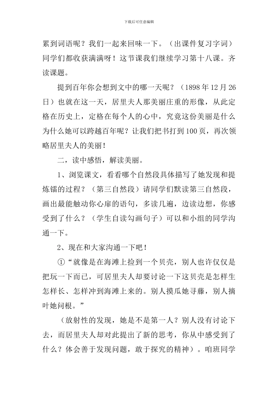 跨越百年的美丽教学设计_第2页