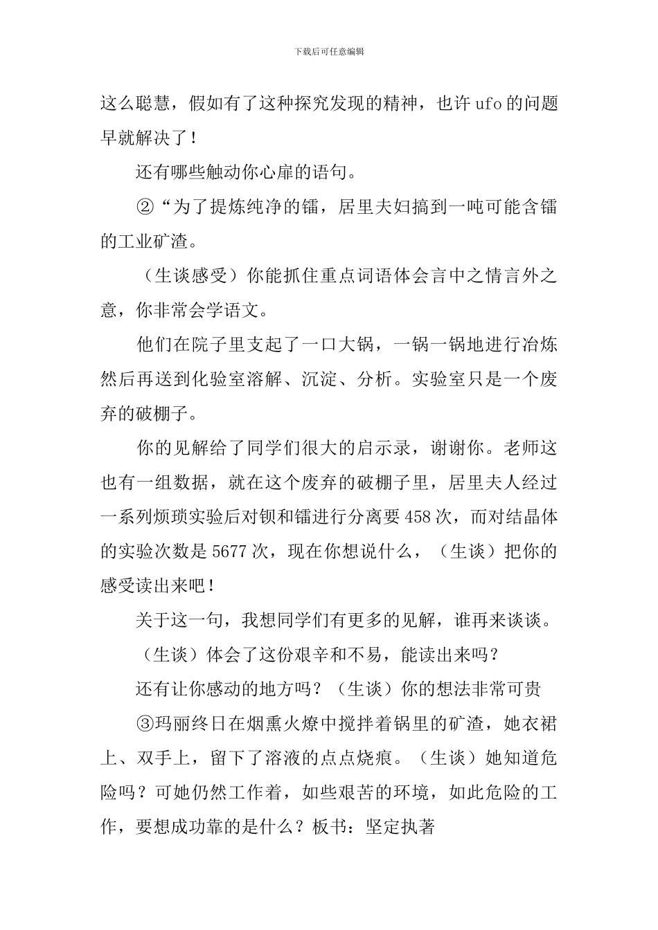 跨越百年的美丽教学设计_第3页