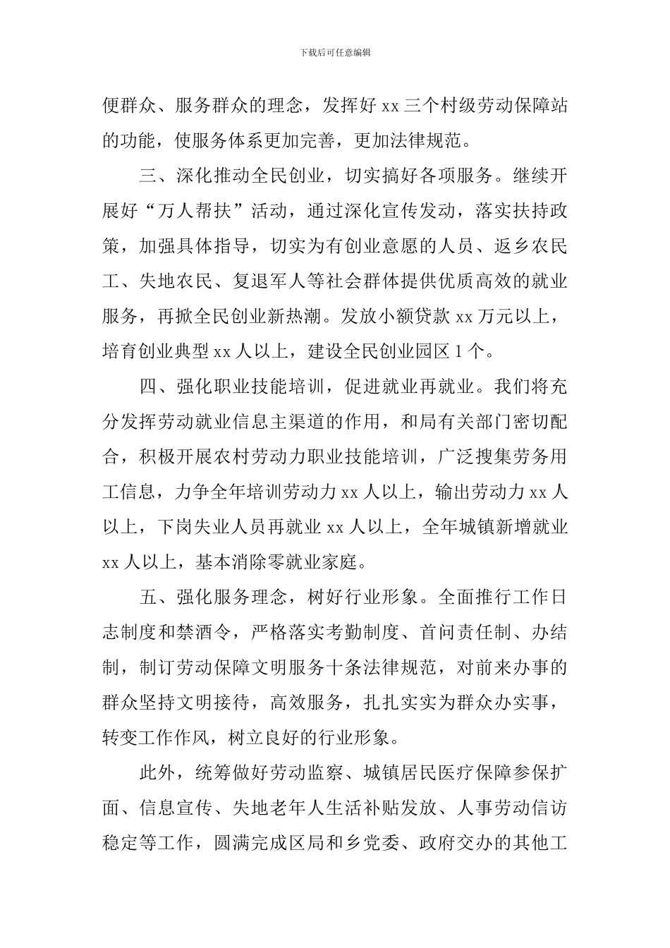 劳动保障工作计划范文怎么写_第2页