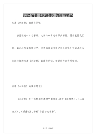 2024名著《水浒传》的读书笔记