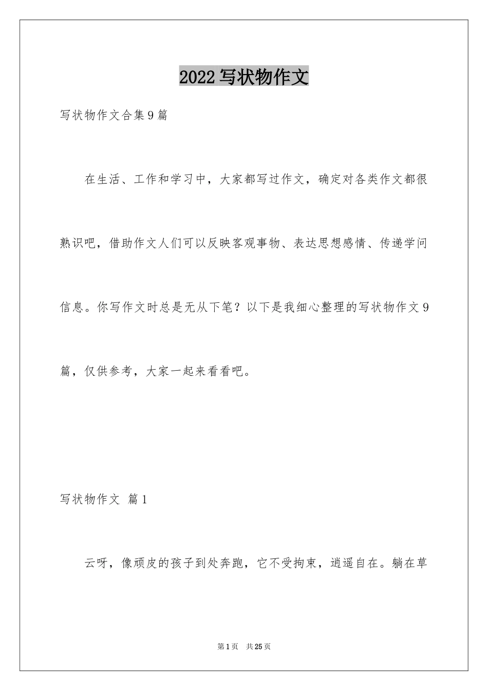 2024写状物作文_94_第1页