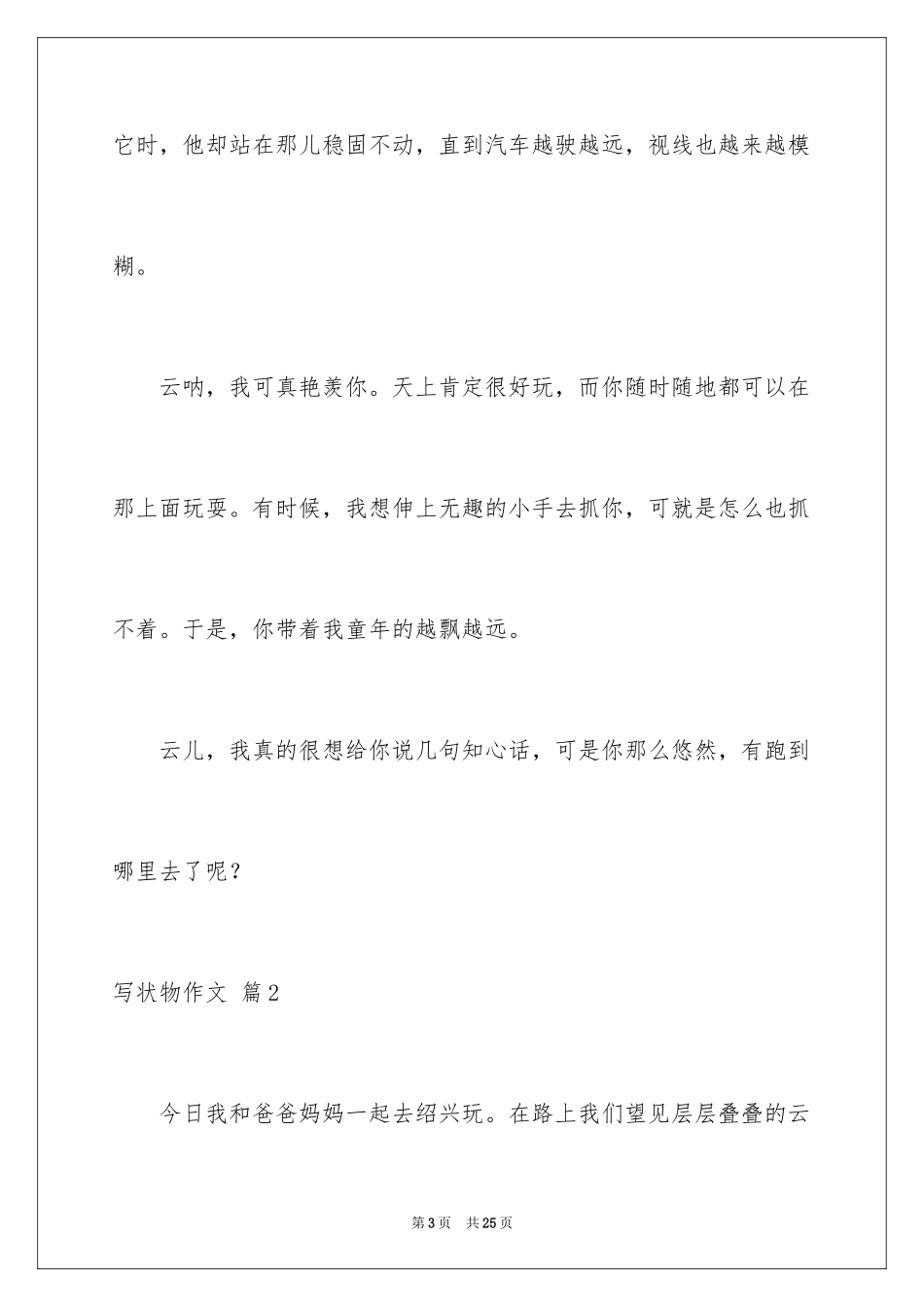 2024写状物作文_94_第3页