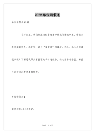 2024单位请假条_1